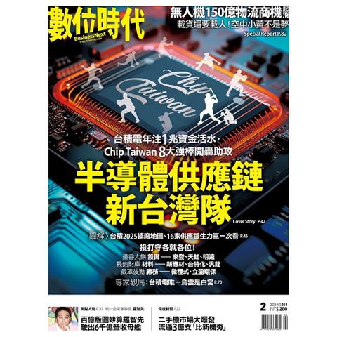 數位時代 02月號/2025 第363期