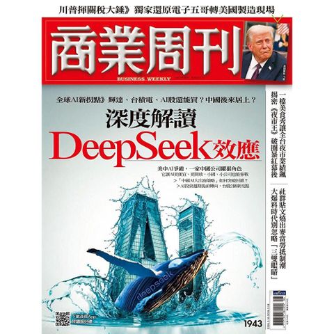 商業周刊 第1943期 2025/02/05