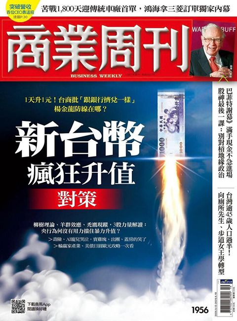 商業周刊 第1956期 2025/05/07