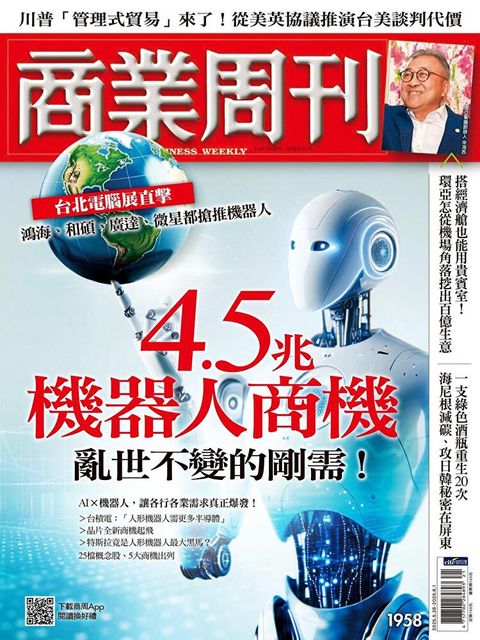 商業周刊 第1958期 2025/05/21