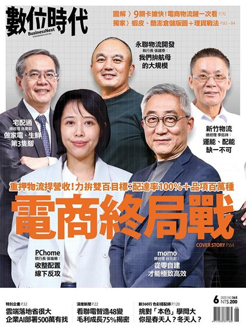 數位時代 06月號/2025 第365期