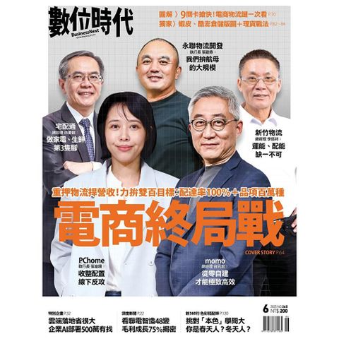 數位時代 06月號/2025 第365期