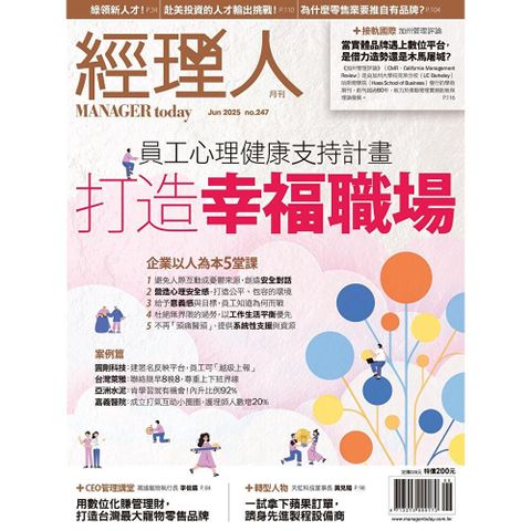 經理人月刊 06月號/2025 第247期