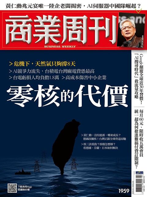 商業周刊 第1959期 2025/05/28