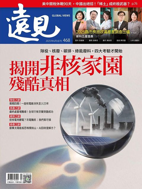 遠見雜誌 06月號/2025年 第468期