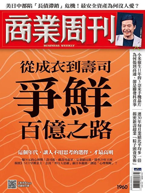 商業周刊 第1960期 2025/06/04