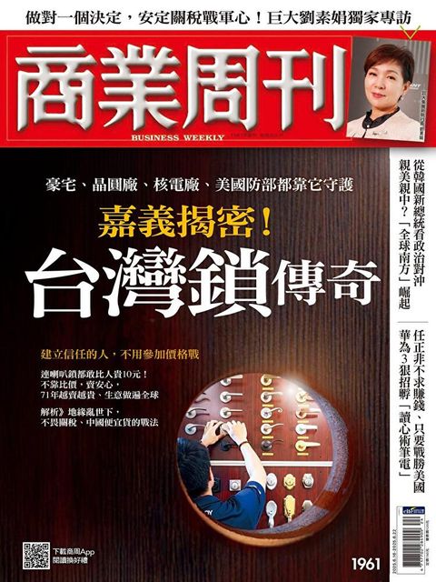 商業周刊 第1961期 2025/06/11