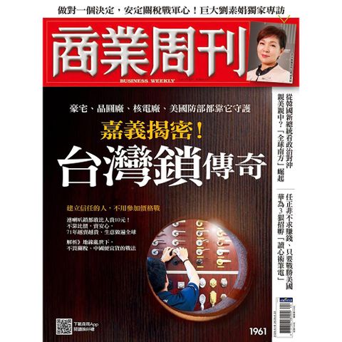 商業周刊 第1961期 2025/06/11