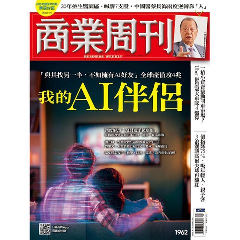 商業周刊 第1962期 2025/06/18