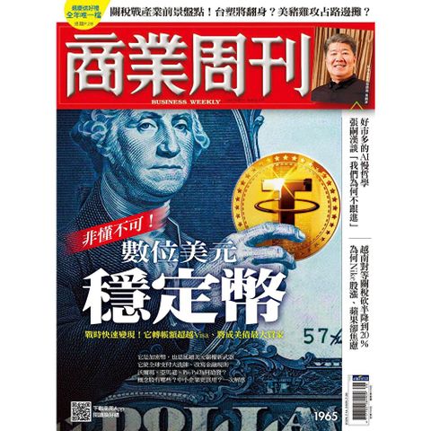 商業周刊 第1965期 2025/07/09