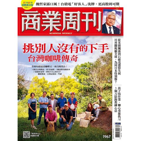 商業周刊 第1967期 2025/07/23