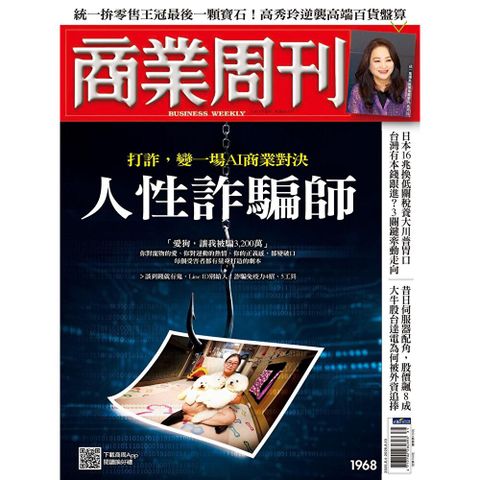 商業周刊 第1968期 2025/07/30