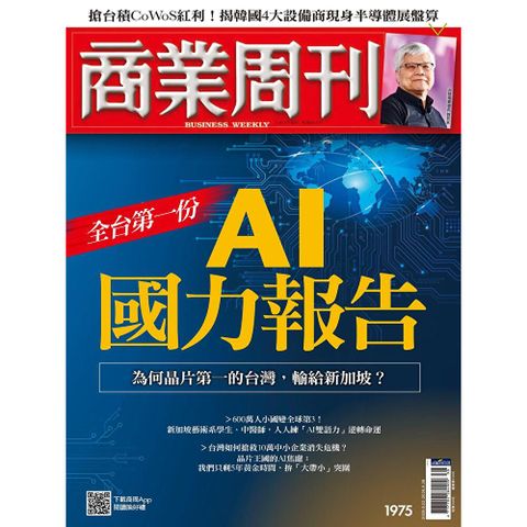 商業周刊 第1975期 2025/09/17
