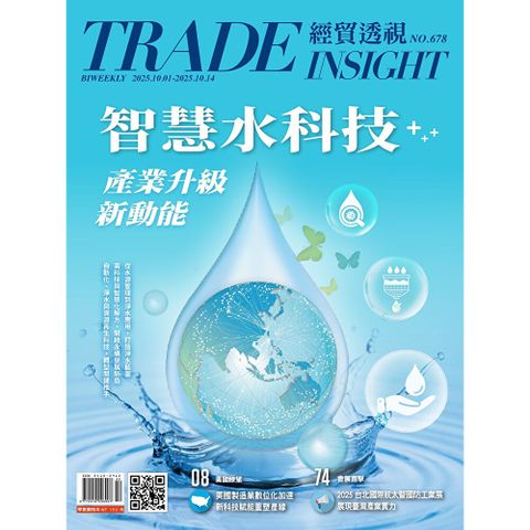 經貿透視雙周刊 - 第678期
