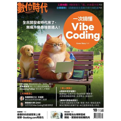 數位時代 10月號/2025 第367期
