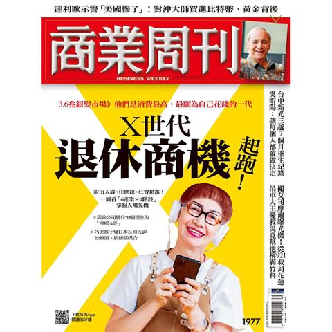 商業周刊 第1977期 2025/10/01