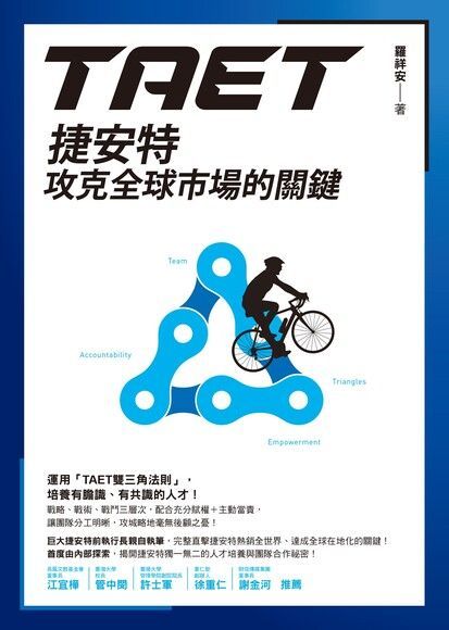 TAET（電子書）