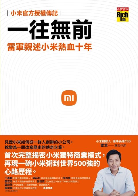 Readmoo 讀墨 一往無前（讀墨電子書）