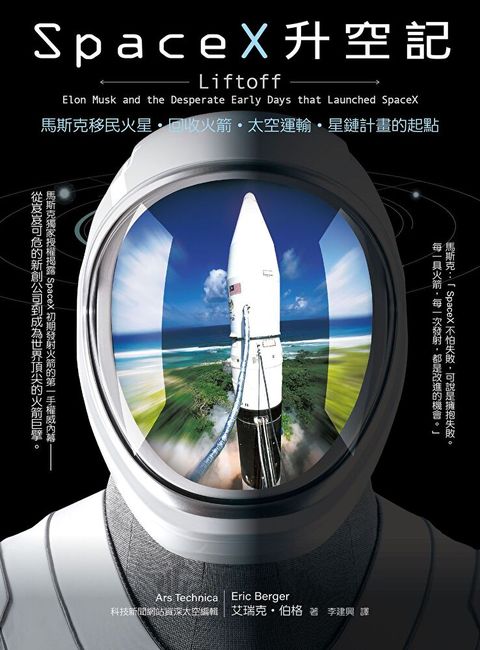 SpaceX升空記