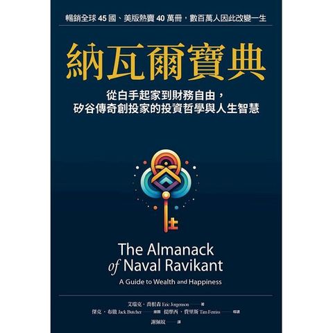 納瓦爾寶典