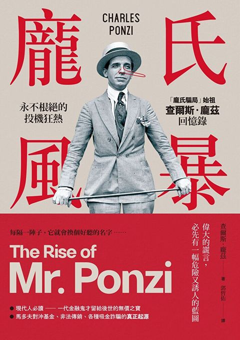 龐氏風暴