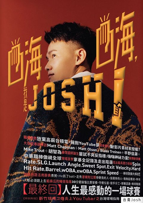 嗨嗨，我是Josh！（讀墨電子書）