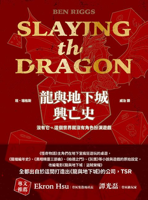 Readmoo 讀墨 龍與地下城興亡史（電子書）