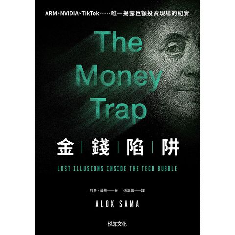 金錢陷阱