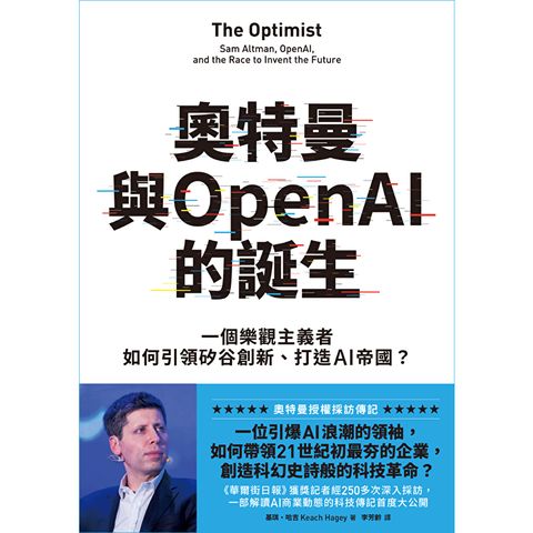 奧特曼與OpenAI的誕生