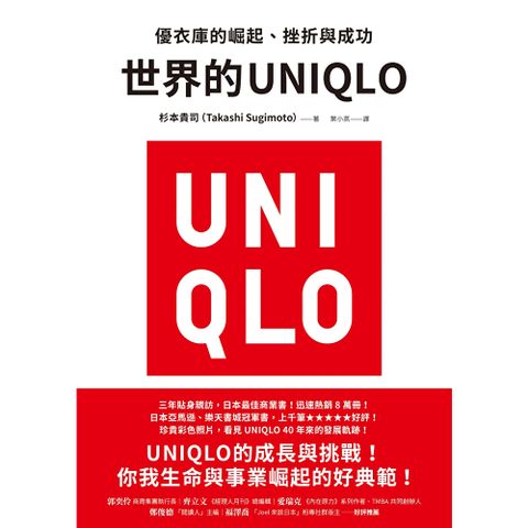 世界的UNIQLO