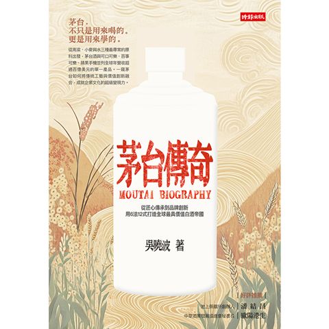 茅台傳奇