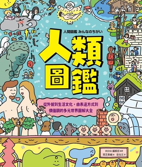 人類圖鑑（讀墨電子書）