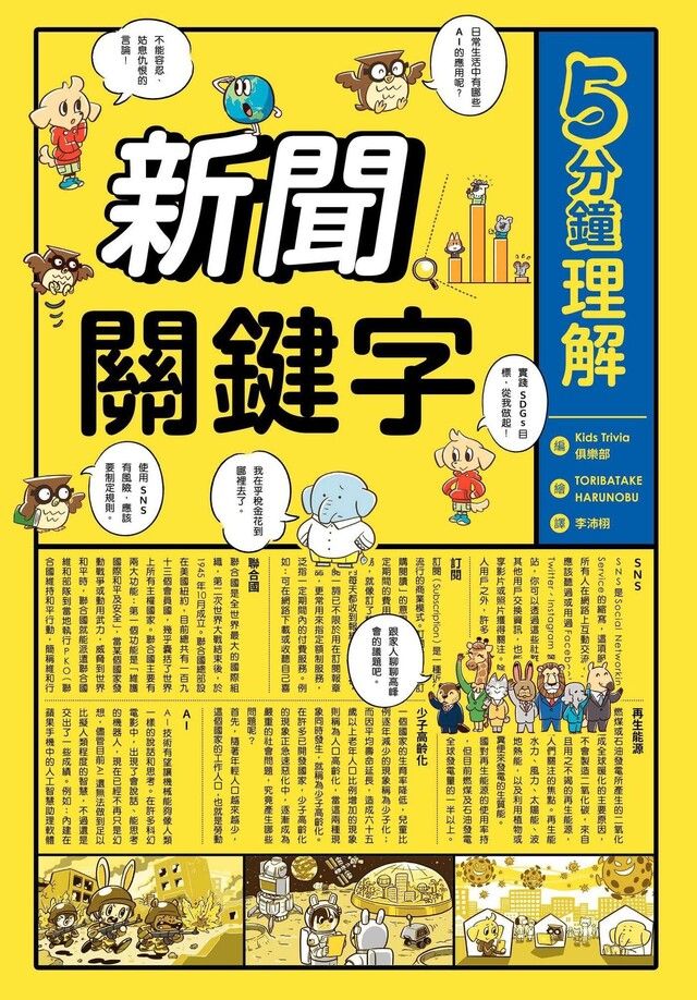  5分鐘理解新聞關鍵字（讀墨電子書）