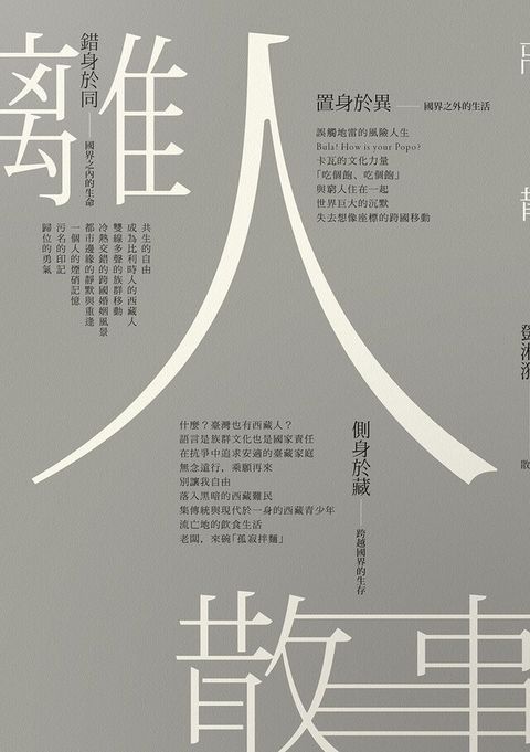 離人散事（讀墨電子書）