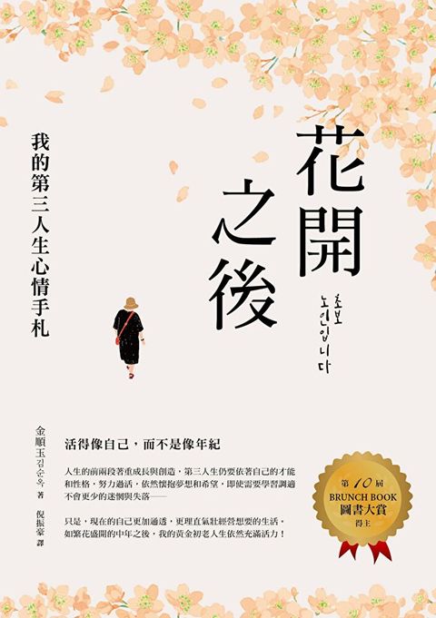花開之後