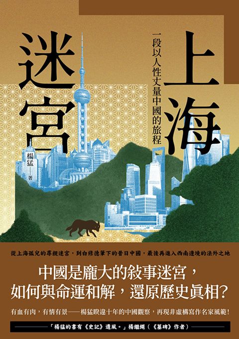 上海迷宮