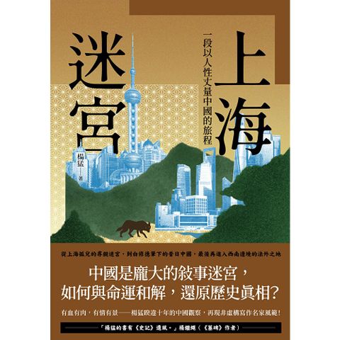 上海迷宮