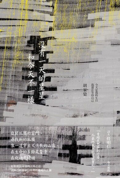 沒有一天的星星和今天不一樣（電子書）
