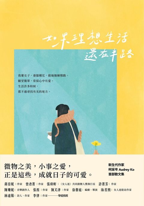 如果理想生活還在半路（讀墨電子書）