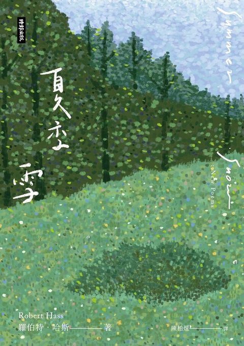 夏季雪（讀墨電子書）