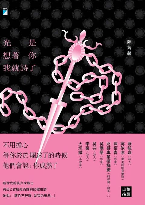 光是想著你我就詩了（讀墨電子書）