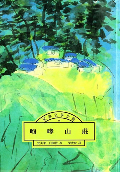 咆哮山莊