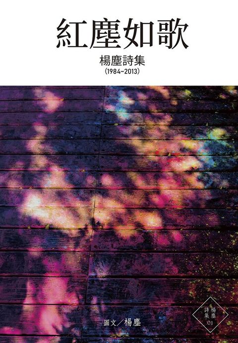 紅塵如歌（讀墨電子書）