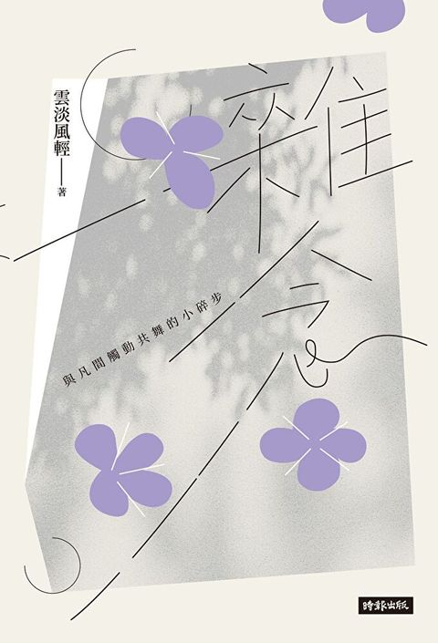 雜念（讀墨電子書）