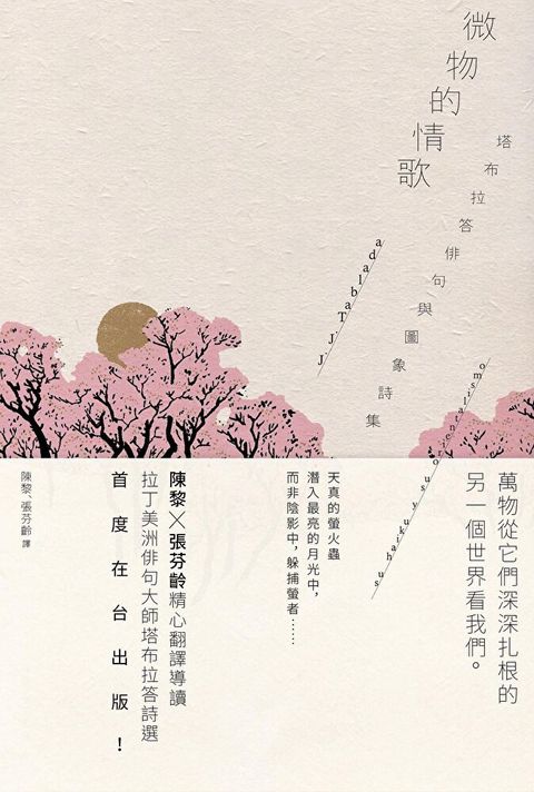 微物的情歌（讀墨電子書）