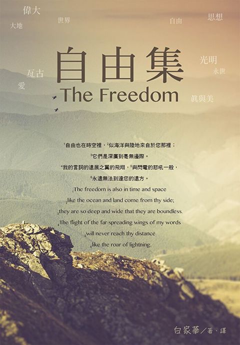 自由集 The Freedom（讀墨電子書）