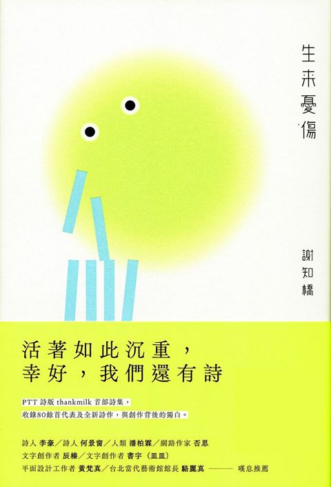 生來憂傷（讀墨電子書）