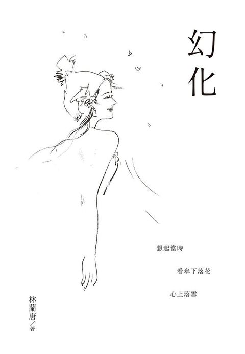 幻化（讀墨電子書）