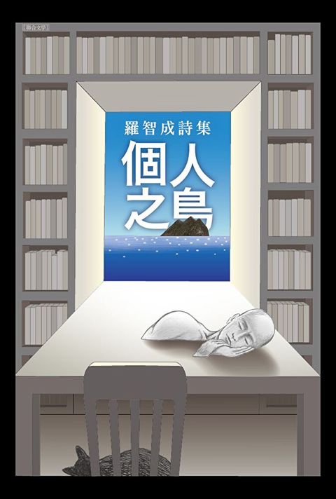 個人之島（讀墨電子書）