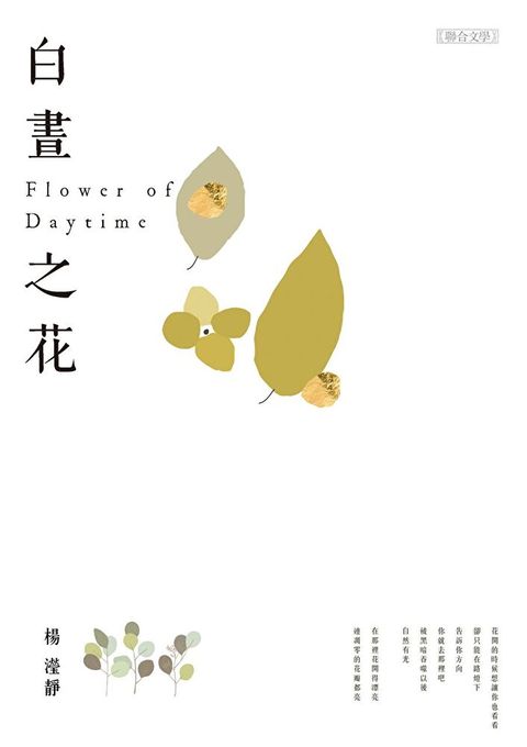 白晝之花